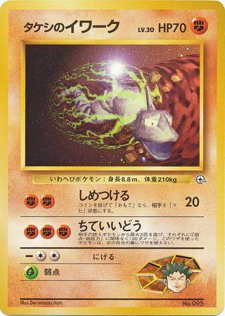 Japanese Leaders' Stadium Brock's Onix [Nivi-City-Gym] Pokémon card